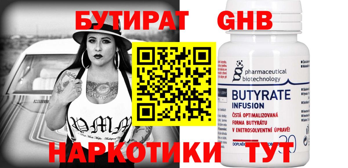 Бутират оксана Будённовск