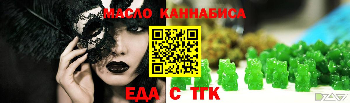 Будённовск  Еда ТГК конопля  Вход с VPN 