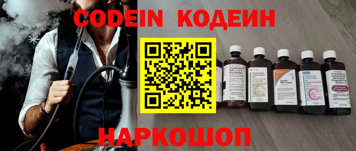Кодеиновый сироп Lean напиток Lean (лин)  Вход с VPN  Будённовск  Codein напиток Lean (лин) 