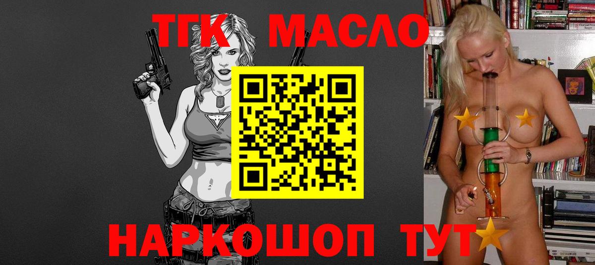 ТГК THC oil Будённовск