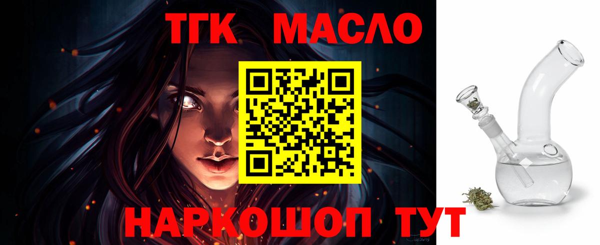 Дистиллят ТГК жижа  Вход с VPN  ТГК THC oil  Будённовск 